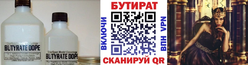 Бутират BDO  закладка  Пучеж 